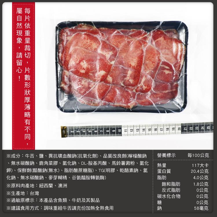 每片依重量裁切,片數形狀厚薄略有不同，無水碳酸鈉、鹿角菜膠、氯化鈉、DL-胺基丙酸、馬鈴薯澱粉、氯化，鉀)、保鮮劑(醋酸鈉(無水)、脂肪酸蔗糖脂)、TG(明膠、乾酪素鈉、氯，化鈉、無水碳酸鈉、麥芽糊精、谷氨醯胺轉氨酶)，※成分:牛舌、鹽、異抗壞血酸鈉