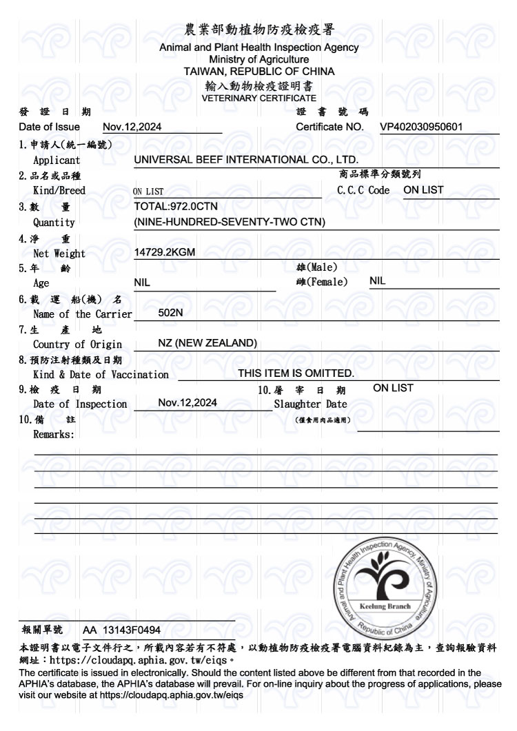 農業部動植物防疫檢疫署，發證 B，1. 申請人(統一編號)，2. 品名或品種，輸入動物檢疫證明書，證書號碼，商品標準分類號列，3. 數，4.淨，5.年，6. 載運船(機) 名，雄(Male)，雌(Female)，7.生，產 be，8. 預防注射種類及