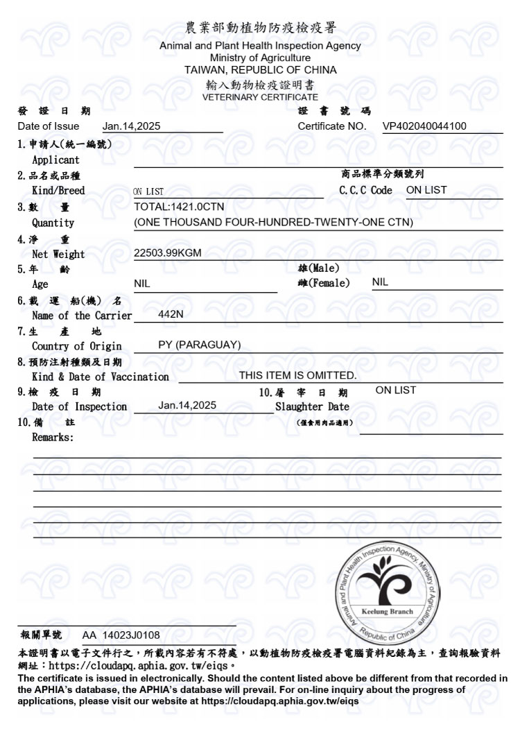 發證日 期，1.申請人(統一編號)，2. 品名或品種，3. 數 量，4. 淨，5. # 齡，6.載運船(機) 名，7. £，行政院農業委員會動植物防疫檢疫局，10.屠宰日期，(僅食用肉品適用)，12.備，產 地，輸入動物檢疫證明書，9. 預防注射種類