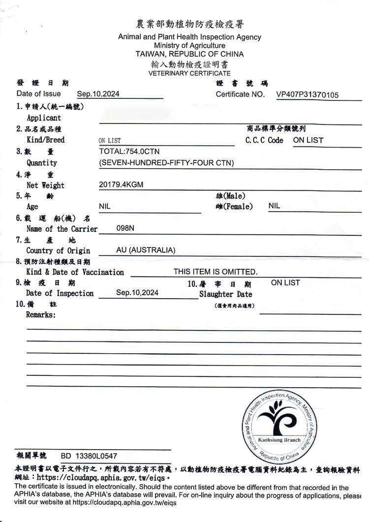 發證 日期，1. 申請人(統一編號)，2. 品名或品種，3.数，4.淨，7.生，6.載運船(機) 名，行政院農業委員會動植物防疫檢疫局，9. 預防注射種類及日期，10.屠宰日期，(僅食用肉品適用)，12. 储 註，FROZEN BONELESS BE