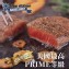 【勝崎生鮮】美國PRIME藍絲帶霜降牛排