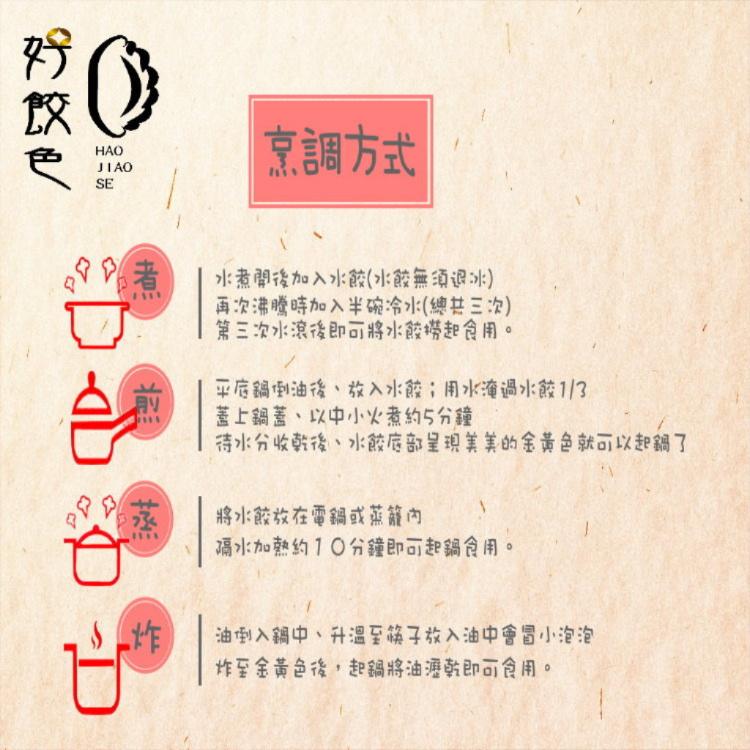 【好餃色手工水餃】高麗菜干貝水餃