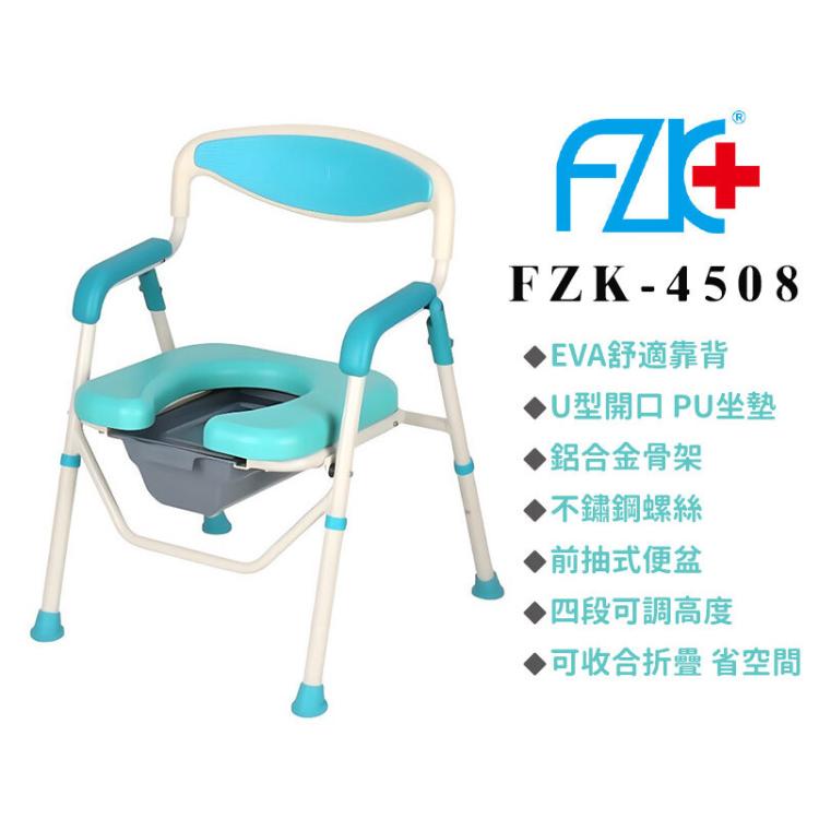 【富士康】旗艦型 鋁合金便盆椅 洗澡椅 FZK-4508 (馬桶椅 便器椅)