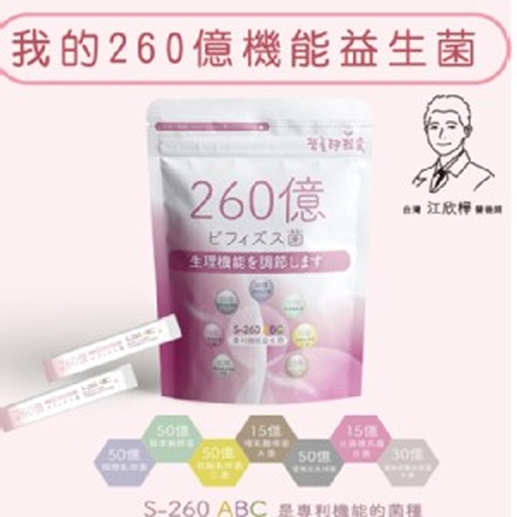 260億 益生菌 營養師輕食