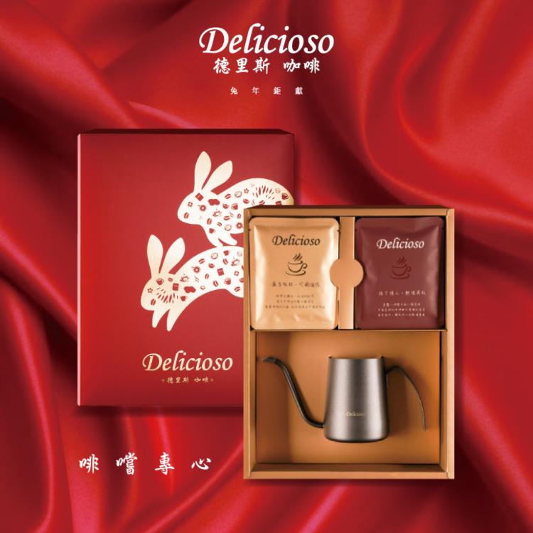 【德里斯 Delicioso】兔來運轉啡嚐專心濾掛咖啡禮盒(濾掛咖啡16入+手沖壺)
