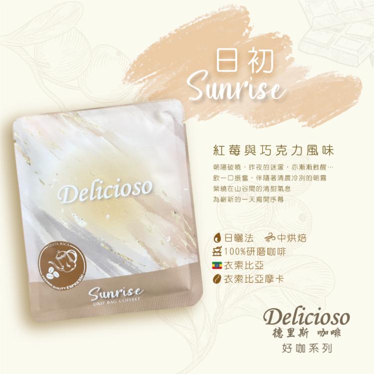 【德里斯 Delicioso】好咖濾掛式咖啡12gx30入_附贈環保購物袋