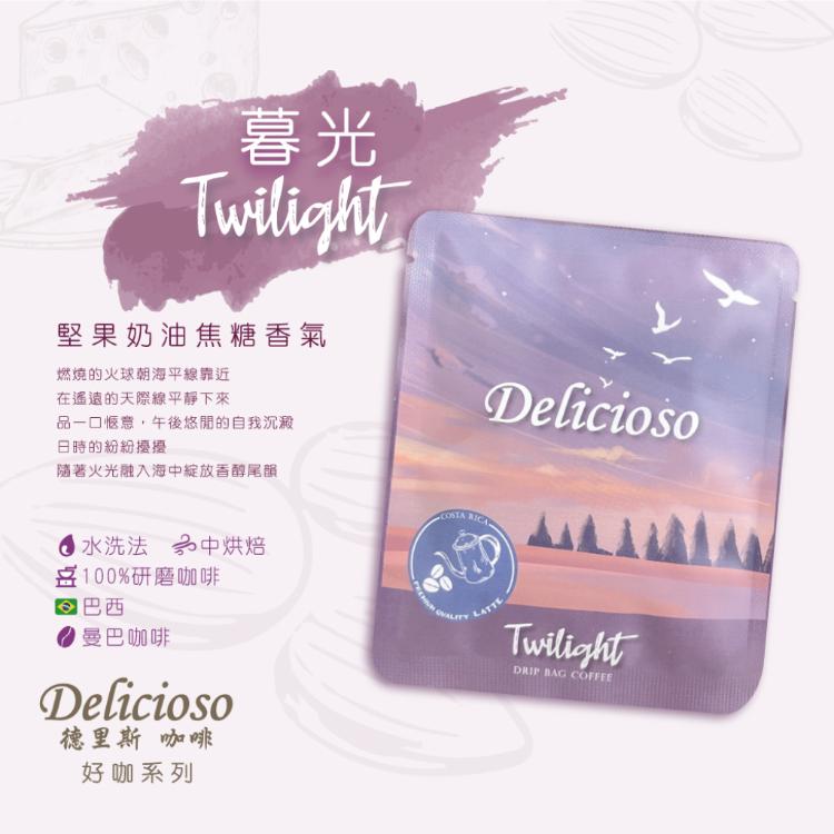 【德里斯 Delicioso】好咖濾掛式咖啡12gx30入_附贈環保購物袋