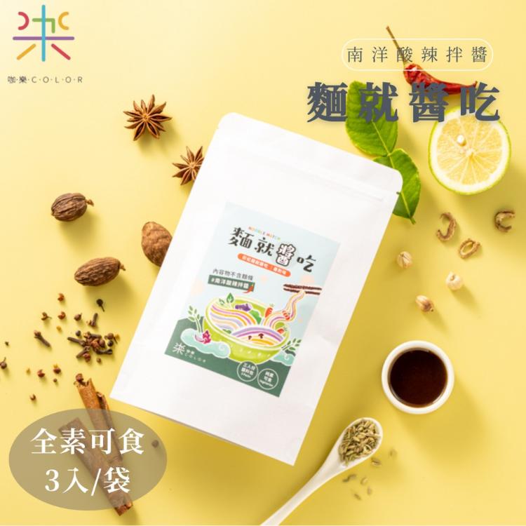 【咖樂】拌麵醬 5種口味任選日式芝麻、秘製椒麻 (全素可食)