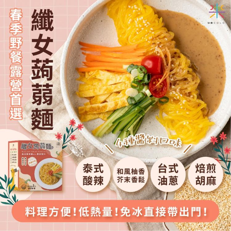 【咖樂】纖女蒟蒻麵