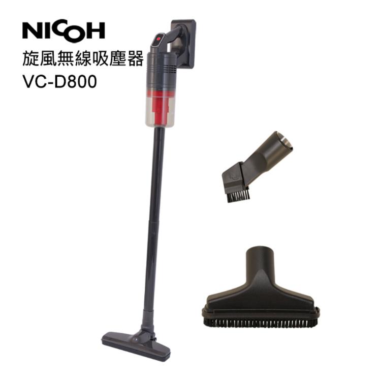 免運!【日本NICOH】 DC旋風無線吸塵器VC-D800  2.2KG