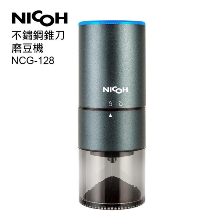 免運!【日本NICOH】 USB不銹鋼錐刀磨豆機NCG-128 本體重量：587g