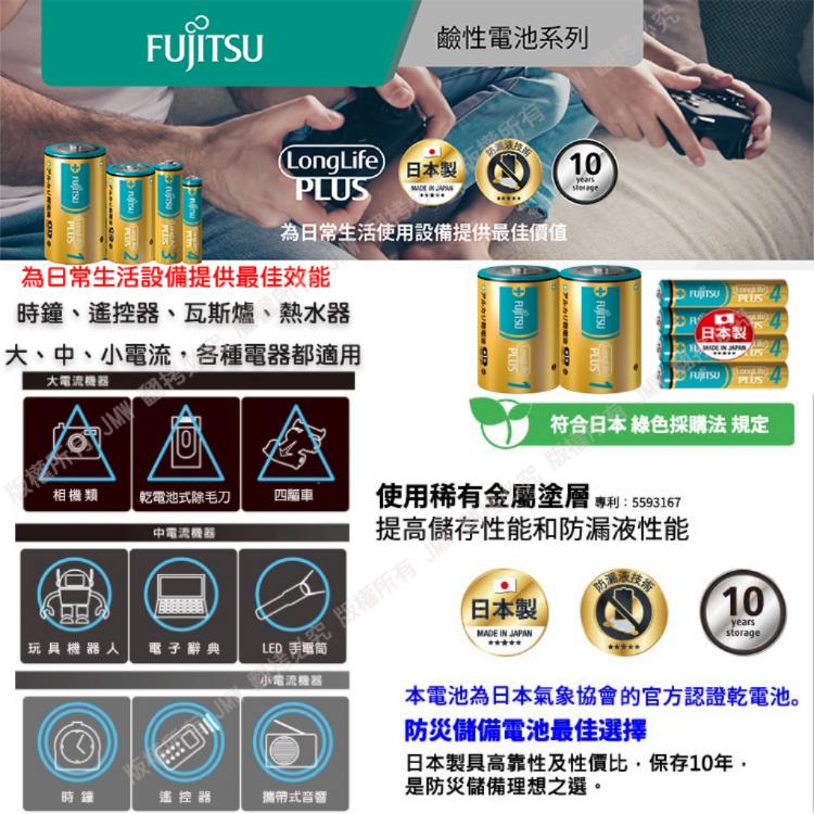 【富士通】日本製 1.5V 高效能1號鹼性電池