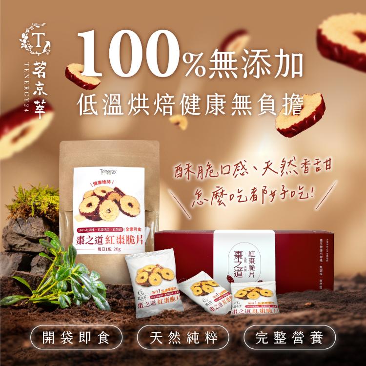 【棗之道】紅棗脆片禮盒 (15包/盒)