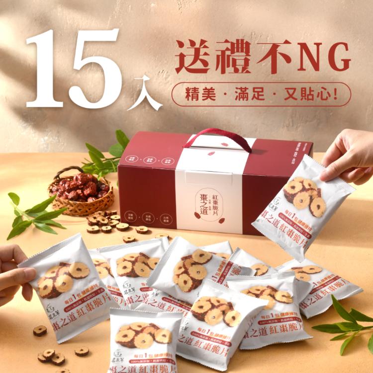 【棗之道】紅棗脆片禮盒 (15包/盒)