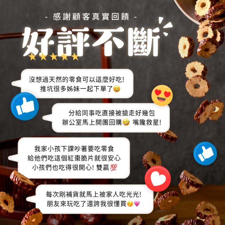 【棗之道】紅棗脆片禮盒 (15包/盒)