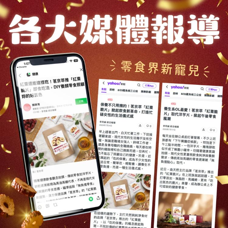 【棗之道】紅棗脆片禮盒 (15包/盒)