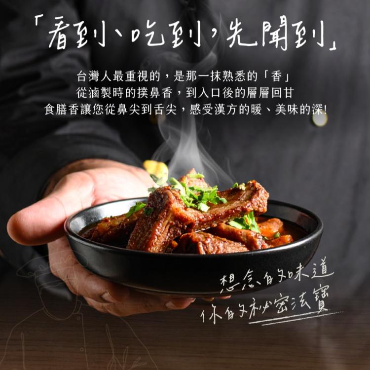 漢方食膳香｜獨門配方 4入/袋