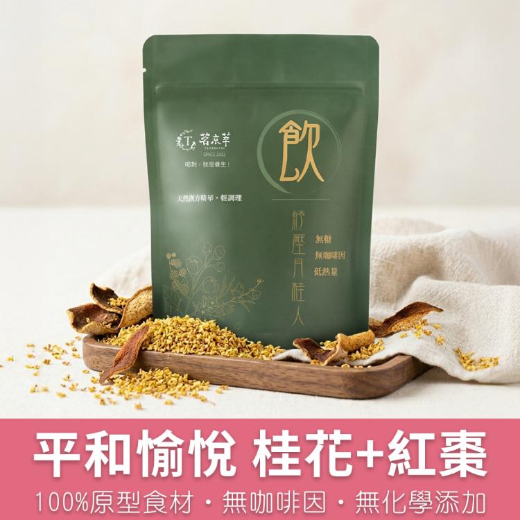 紓壓月桂人｜安定平靜 (15入/袋)
