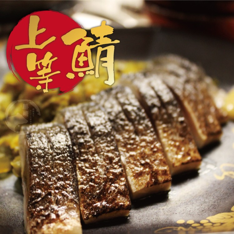 【勝崎牛排】薄鹽鯖魚切片-可全家超取