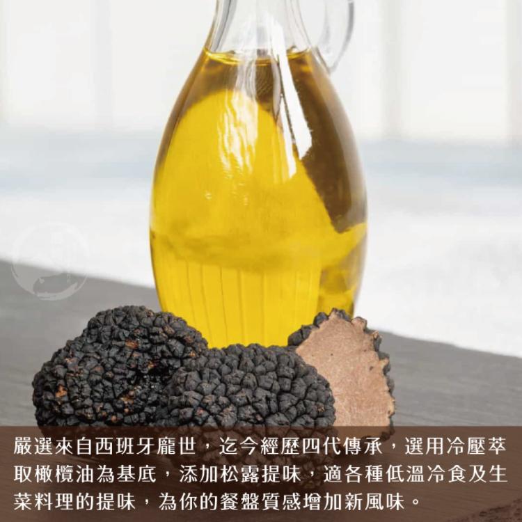 【勝崎生鮮】龐世松露風味橄欖油