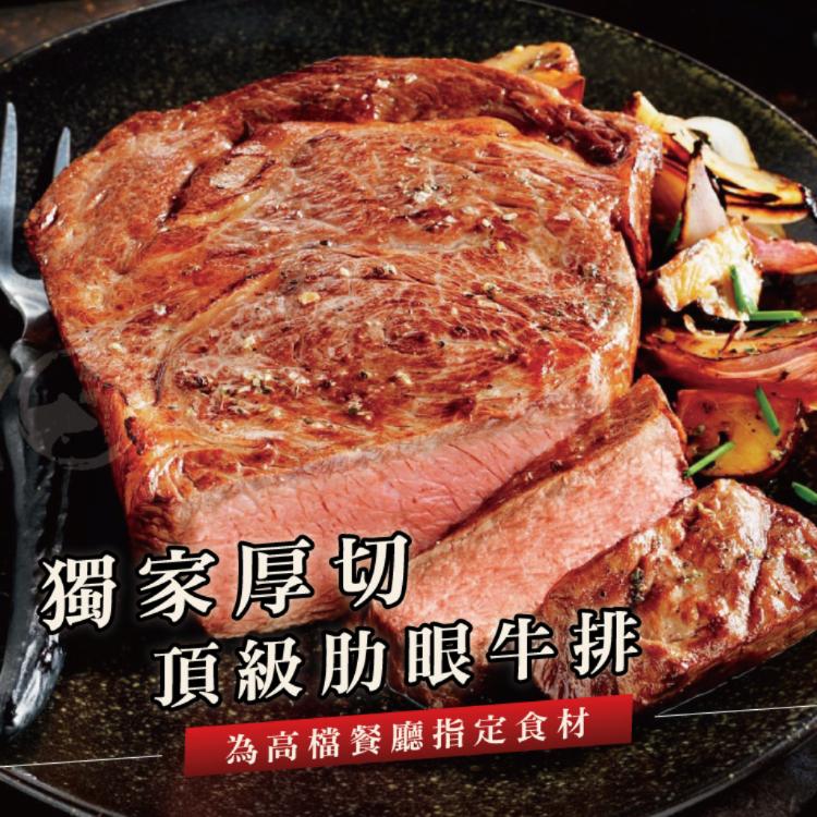 【勝崎牛排】美國PRIME濕式熟成厚切頂級肋眼牛排-可全家超取