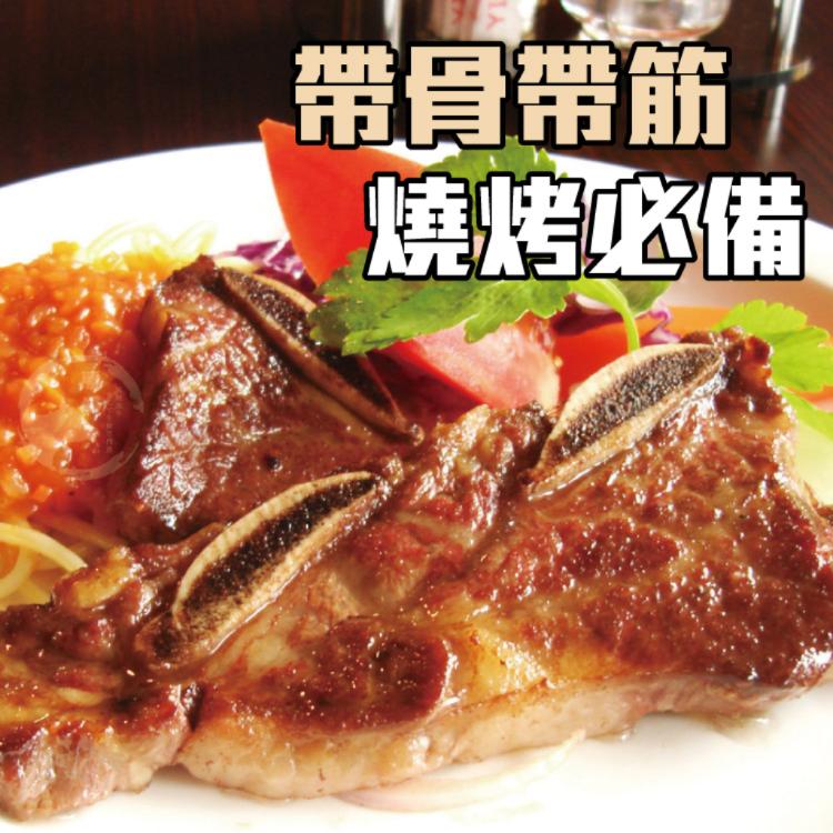 【勝崎生鮮】紐西蘭PS帶骨牛小排~大份量-可全家超取