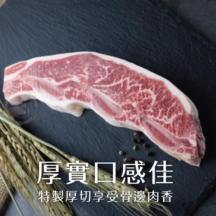 【勝崎生鮮】紐西蘭PS帶骨牛小排~大份量-可全家超取
