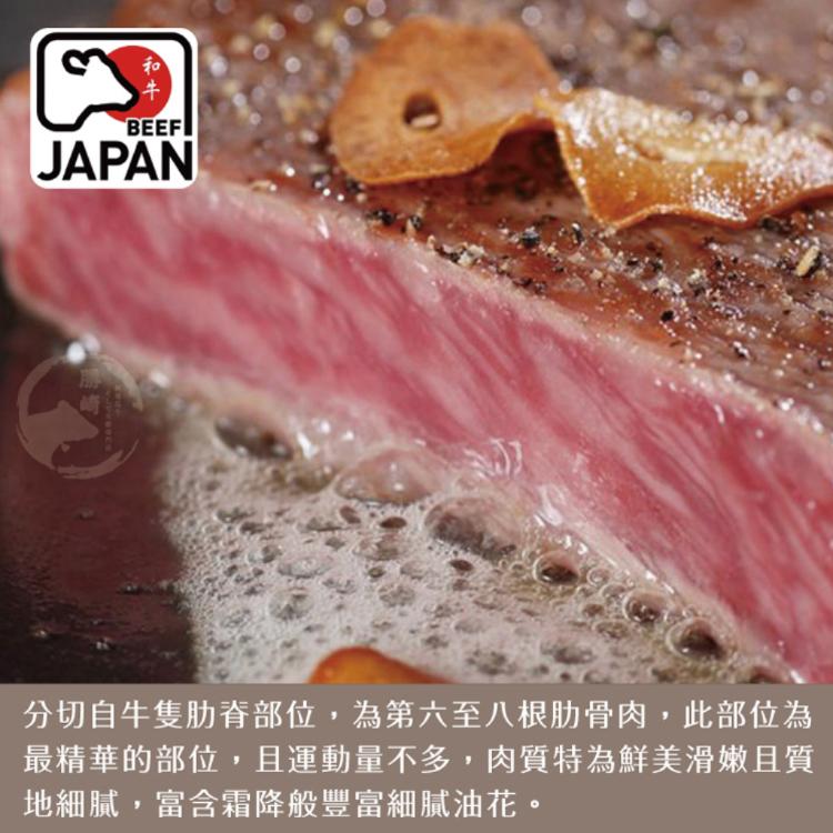 【勝崎牛排】日本A5純種黑毛和牛肋眼牛排-可全家超取