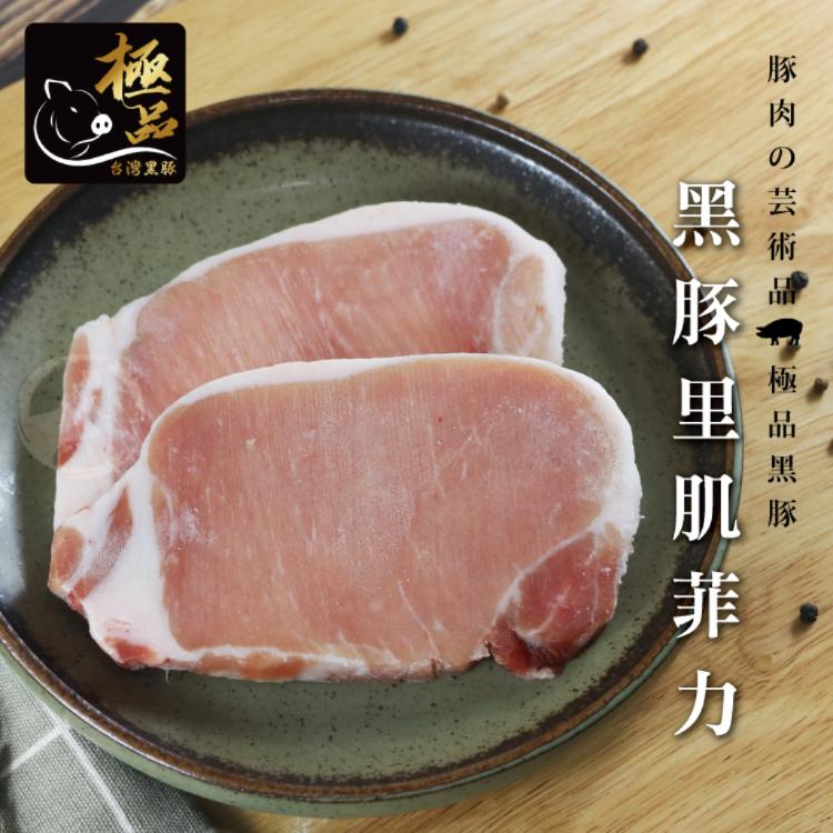 【勝崎生鮮】國產嚴選極品黑豚-菲力里肌-可全家超取