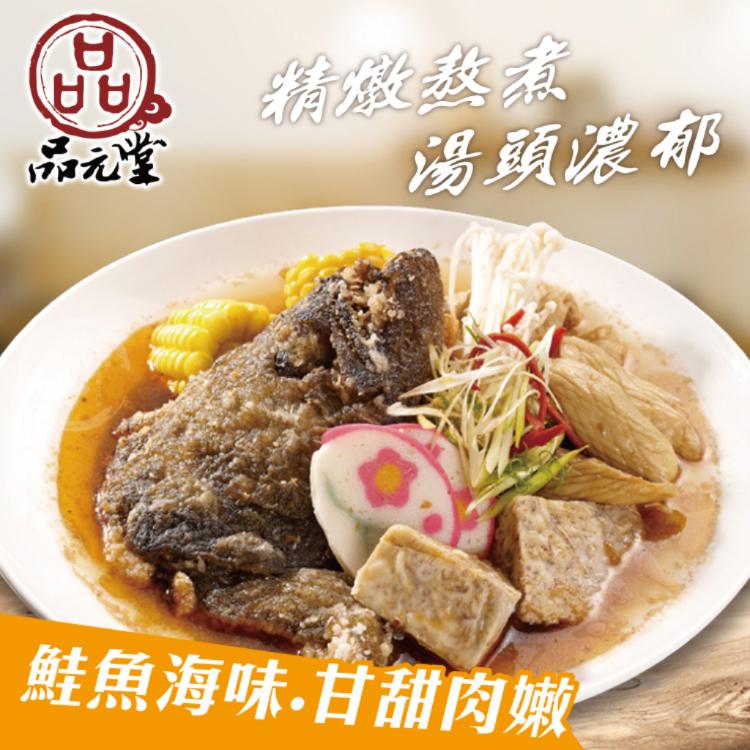 【勝崎生鮮】品元堂砂鍋魚頭-可全家超取