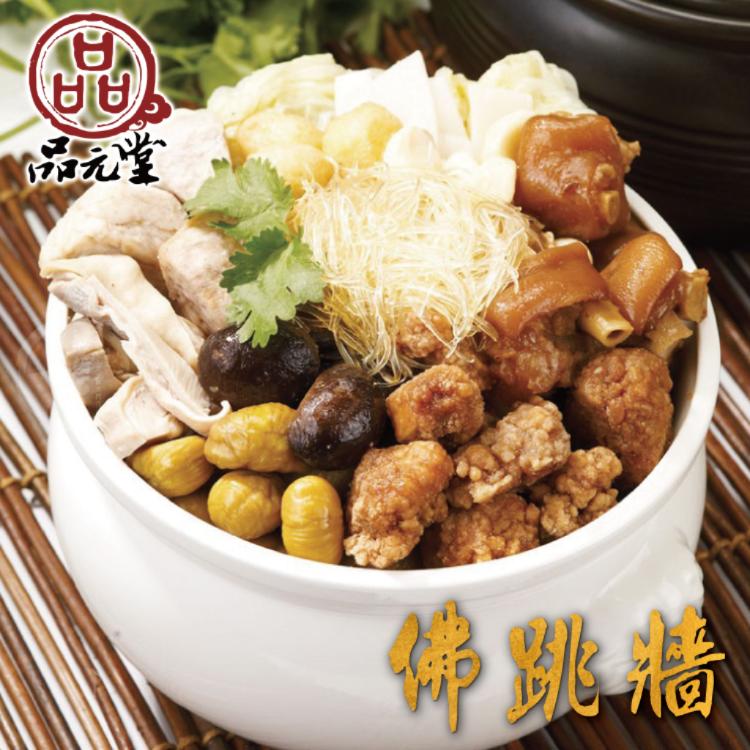 【勝崎生鮮】品元堂珍品佛跳牆-可全家超取