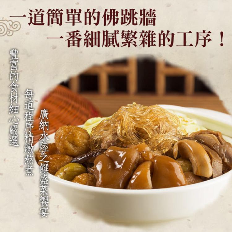 【勝崎生鮮】品元堂珍品佛跳牆-可全家超取