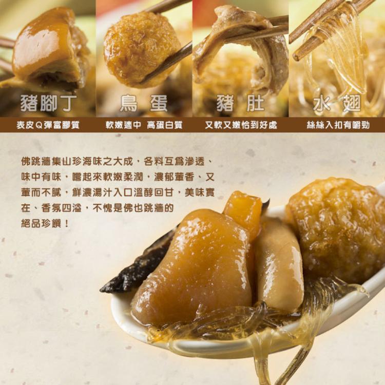 【勝崎生鮮】品元堂珍品佛跳牆-可全家超取