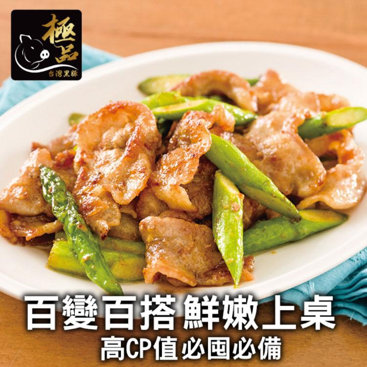 【勝崎生鮮】國產黑豚-鮮嫩梅花豬肉片-可全家超取