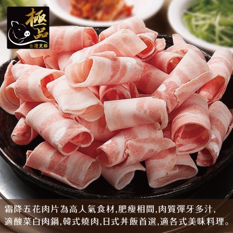 【勝崎生鮮】國產黑豚-霜降五花豬肉片-可全家超取