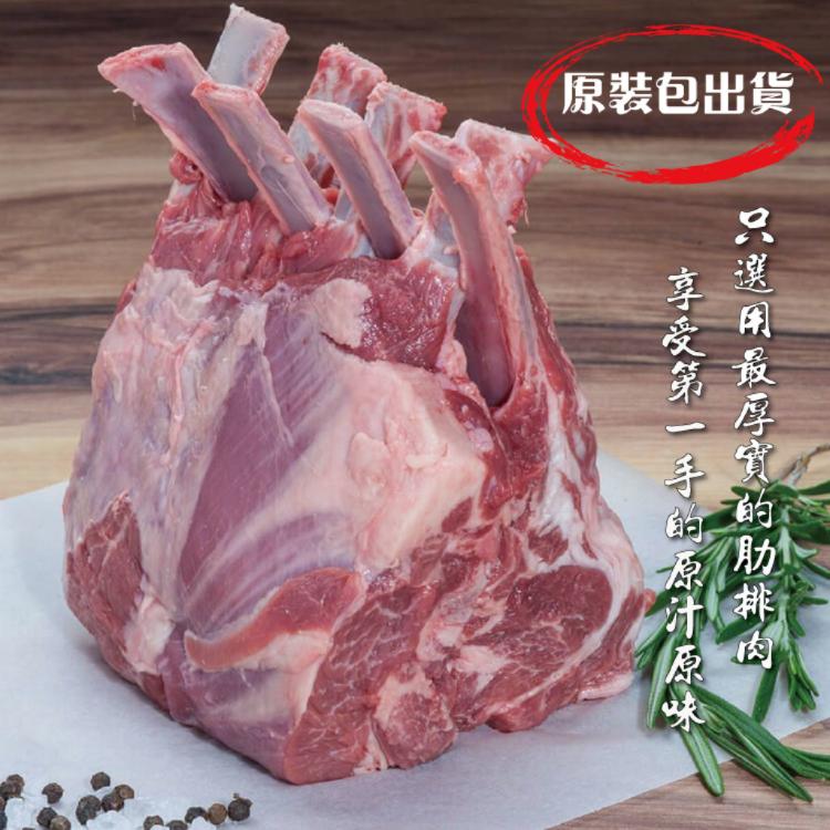 【勝崎生鮮】紐西蘭頂級小羊OP肋排-可全家超取