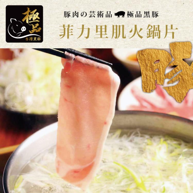 【勝崎生鮮】國產黑豚-菲力里肌豬肉片-可全家超取
