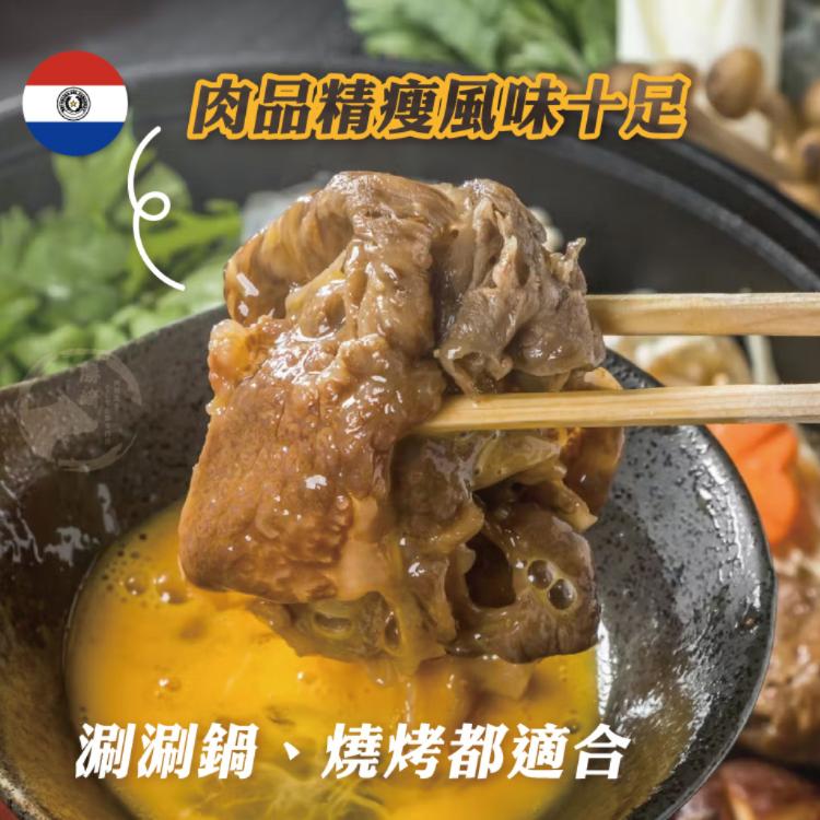 【勝崎生鮮】巴拉圭亞伯丁黑牛極鮮嫩肩牛肉片 -可全家超取