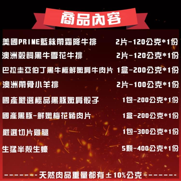 【勝崎生鮮】小資超值燒烤8件組-可全家超取