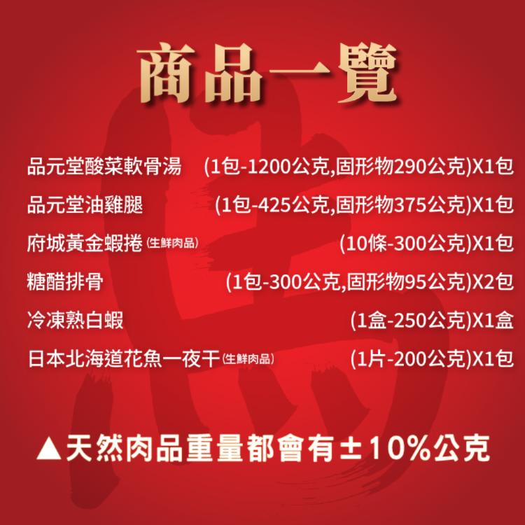 【勝崎生鮮】金馬賀歲小資年菜7件組-可全家超取