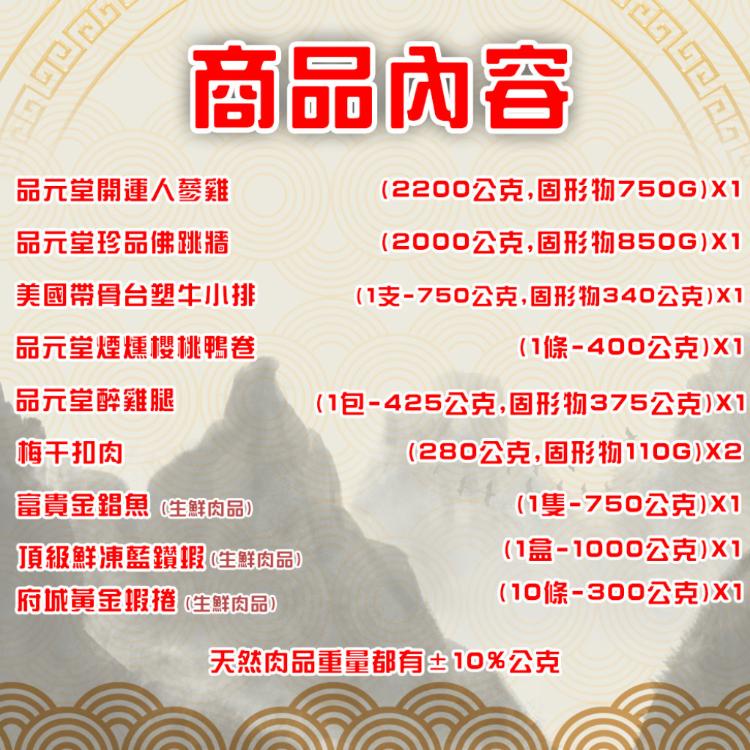 【勝崎生鮮】駿馬迎春澎湃年菜10件組-可全家超取