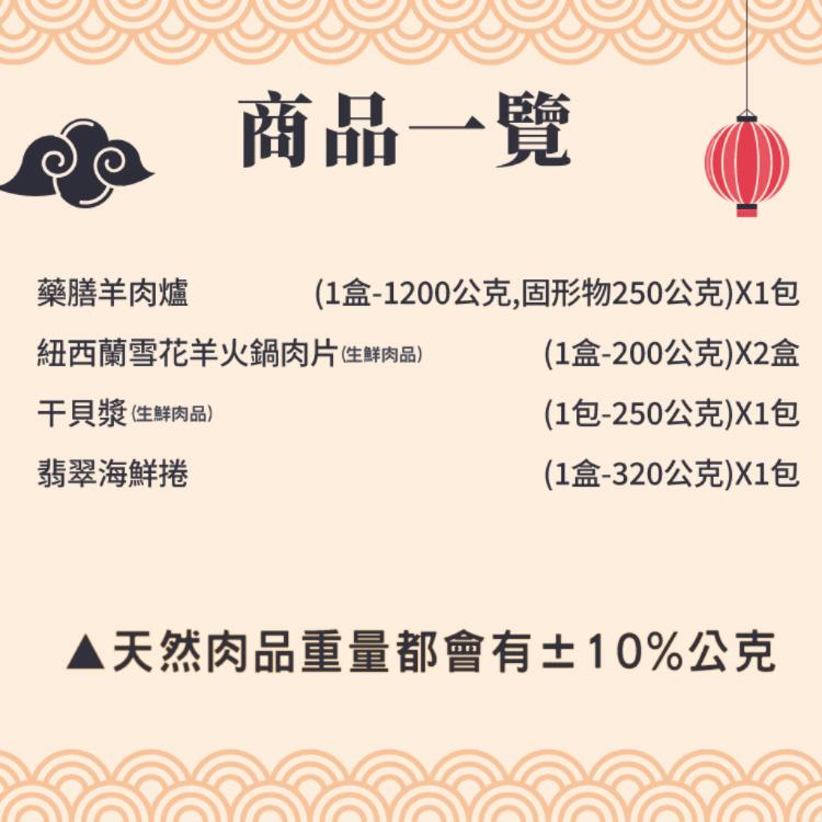 【勝崎生鮮】養生羊肉爐鍋5件組-可全家超取