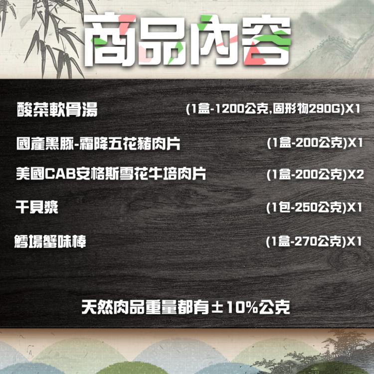 【勝崎生鮮】東北酸菜白肉鍋物6件組-可全家超取