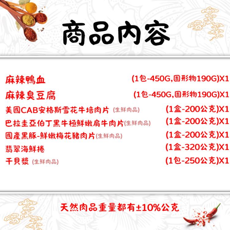 【勝崎生鮮】涮嘴麻辣鍋物7件組-可全家超取