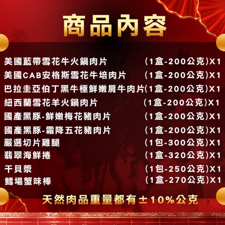 【勝崎生鮮】十全涮肉鍋物福箱10件組-可全家超取