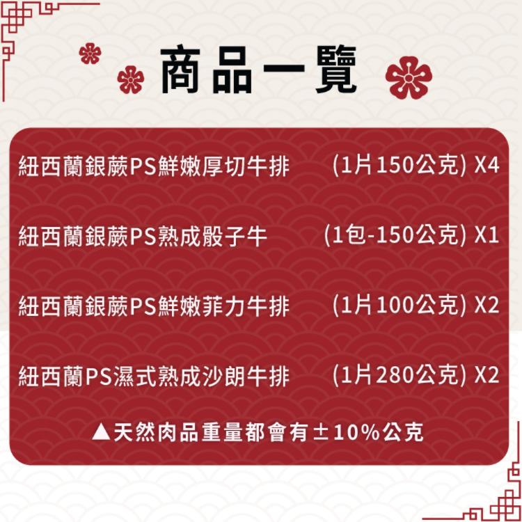 【勝崎生鮮】紐西蘭銀蕨草飼牛排9件組-可全家超取