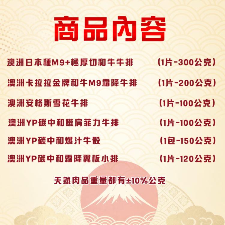 【勝崎生鮮】澳洲M9和牛超值6件組-可全家超取