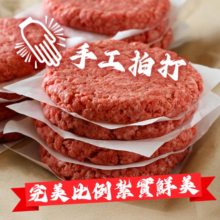 【勝崎生鮮】手工純牛肉漢堡排-可全家超取