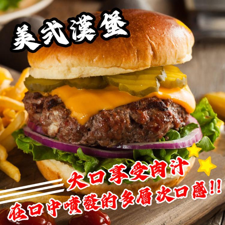 【勝崎生鮮】手工純牛肉漢堡排-可全家超取