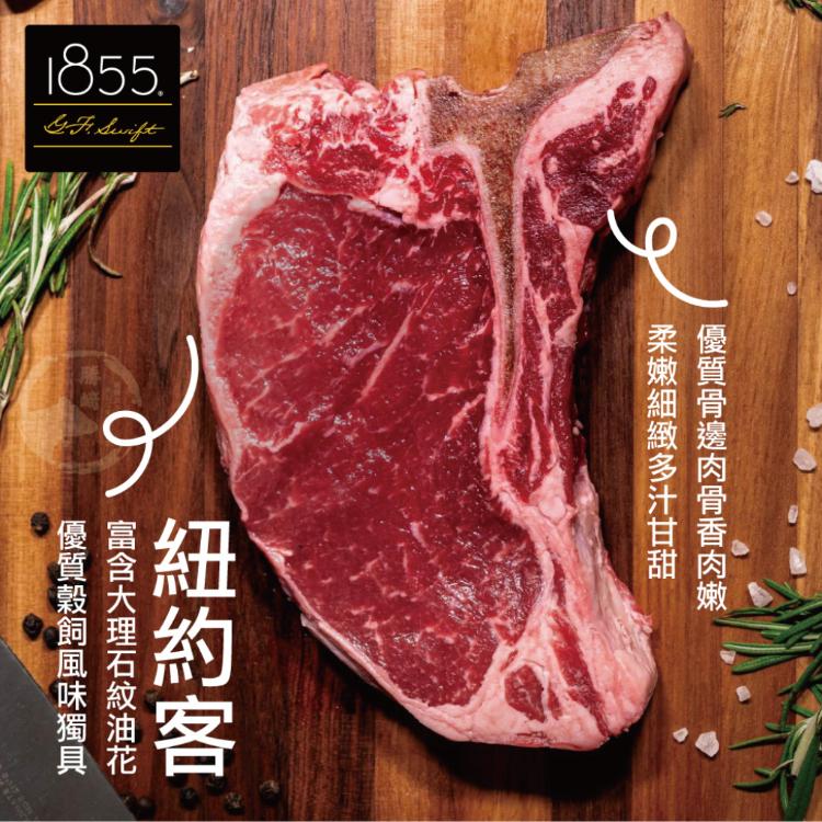 【勝崎生鮮】美國1855黑安格斯熟成10盎司丁骨牛排-可全家超取